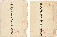 藏品(新竹縣文獻委員會缷、新任主任委員交代清冊)的圖片