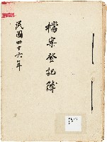 藏品(新竹縣文獻委員會檔案登記簿)的圖片