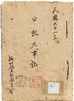 藏品(《新竹縣大事記》（文獻會）：民61年)的圖片