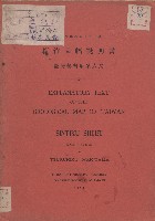 藏品(新竹圖幅說明書)的圖片