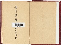 藏品(《臺灣事情》（昭和6年版）)的圖片