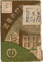 藏品(《新竹市要覽》（昭和5年12月25日）)的圖片