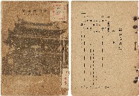 藏品(《新竹市要覽》（昭和15年09月05日）)的圖片