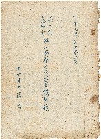 藏品(新竹市參議會第一屆第三次大會議事錄)的圖片