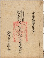 藏品(新竹市參議會第一屆第八次大會議事錄)的圖片