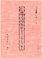 藏品(新竹縣議會第十屆第五次大會審查本縣七十四年度總預算執行報告)的圖片