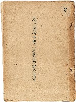 藏品(40年度　臺灣省新竹縣地方總決算書)的圖片