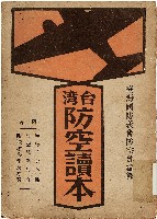 藏品(《台灣防空讀本》)的圖片