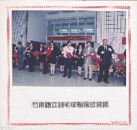藏品(竹東鎮立羽毛球館落成剪綵)的圖片