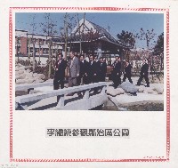 藏品(李總統參觀縣治區公園)的圖片