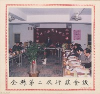 藏品(全縣第二次行政會議)的圖片