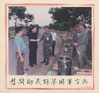 藏品(慰問住民割草國軍官兵)的圖片
