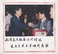 藏品(縣府為民服務工作績優或省主席頒獎表揚)的圖片