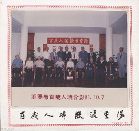 藏品(百歲人瑞歡度重陽)的圖片