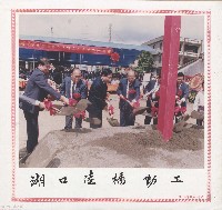 藏品(湖口陸橋動工)的圖片