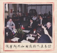 藏品(俄羅斯共和國商務代表來訪)的圖片