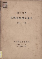 藏品(臺灣植物檢查統計)的圖片