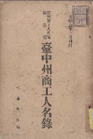 藏品(台中州商工人名錄)的圖片