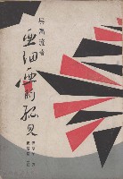 藏品(亞細亞的孤兒)的圖片