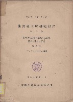 藏品(植物檢查所研究報告（第八號）)的圖片