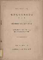 藏品(植物檢查所研究報告（第九號）)的圖片