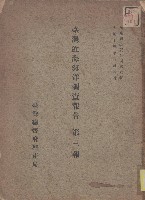 藏品(臺灣近海海洋調查報告（第三報）)的圖片