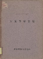 藏品(電氣事業要覽)的圖片