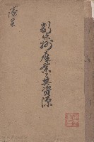 藏品(新竹州產業と其資源)的圖片