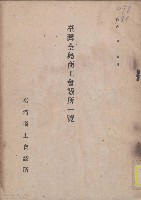 藏品(臺灣全島商工會議所一覽)的圖片