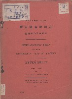 藏品(舊港圖幅說明書)的圖片