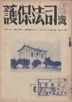 藏品(台灣司法保護第七十九號)的圖片