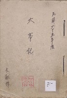 藏品(大事記  民國六十五年度)的圖片