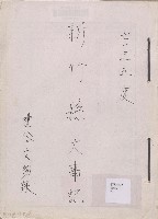 藏品(大事記  民國七十三年度)的圖片