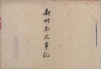 藏品(大事記)的圖片