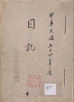 藏品(日誌 中華民國五十四年)的圖片