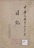藏品(日誌 中華民國五十五年)的圖片