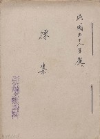 藏品(民國五十八年度  採集)的圖片
