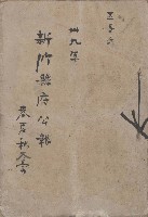 藏品(卅九年新竹縣政公報 春夏秋冬字)的圖片