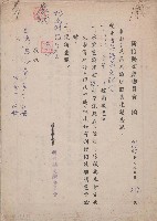 藏品(新竹縣文獻委員  函)的圖片