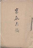 藏品(宗教志稿)的圖片