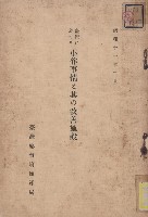 藏品(臺灣に於ける小作事情と其の改善設施)的圖片