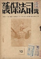 藏品(台灣司法保護（第八十一號）)的圖片