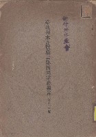 藏品(臺北州水產試驗場第四囘業務報告（昭和二年度）)的圖片