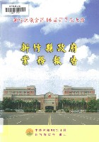 藏品(新竹縣議會第十六屆第七次大會新竹縣政府業務報告)的圖片