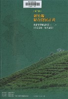 藏品(新竹縣綜合發展計畫：第三冊：部門發展計畫(二)交通運輸、觀光遊憩)的圖片