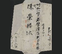 藏品(陳榮勝收件信封)的圖片