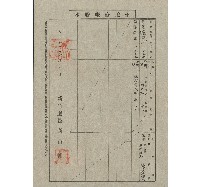 藏品(大正6年11月陳榮勝竹北一堡石壁潭土地臺帳謄本)的圖片