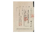 藏品(明治33年5月陳榮勝第782號領收證書)的圖片