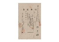 藏品(明治35年8月陳榮勝第3009號領收證書)的圖片