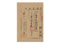 藏品(明治32年9月陳榮勝第782號領收證書)的圖片